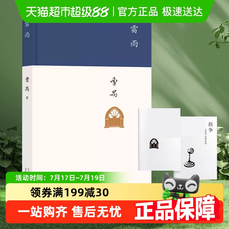 雷雨无曹禺