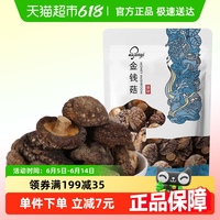 菌益金錢菇干貨88g袋裝香菇