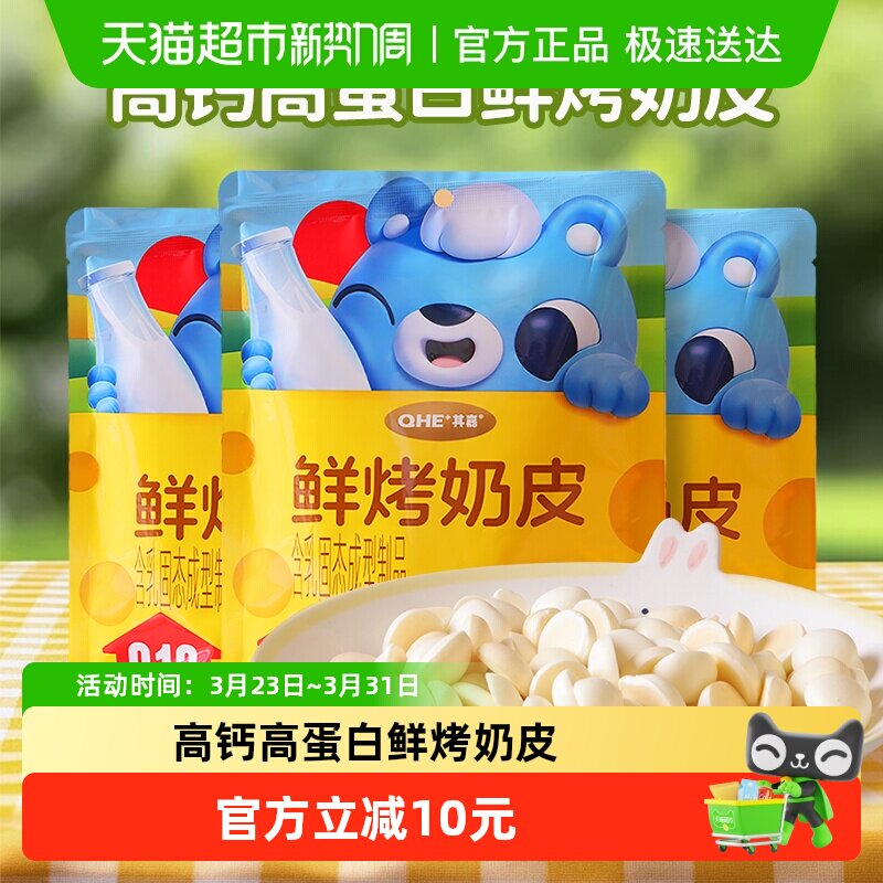 【3袋装】QHE其嘉鲜烤奶皮高钙高蛋白内蒙古小吃零食儿童奶制品