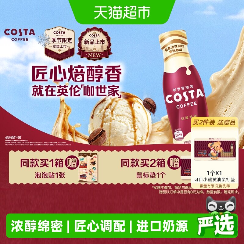 COSTA咖世家香草冰淇淋拿铁
