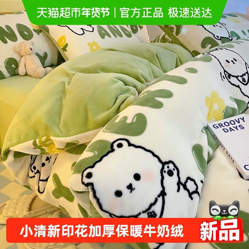 猫人牛奶绒床上四件套秋冬2025新款冬季加绒面珊瑚法兰绒床单被套,床上用品,床品套件/四件套/多件套,淘宝优惠券,粉丝福利购,淘宝优惠卷