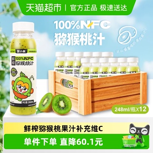 聚小美猕猴桃汁nfc果汁248ml 12瓶鲜榨猕猴桃纯果汁维C果味茶饮品