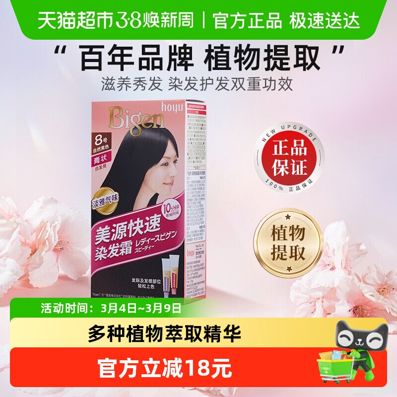美源快速遮白发自己在家染发剂膏男女士植物提取多色可选正品 - 天猫超市出品
