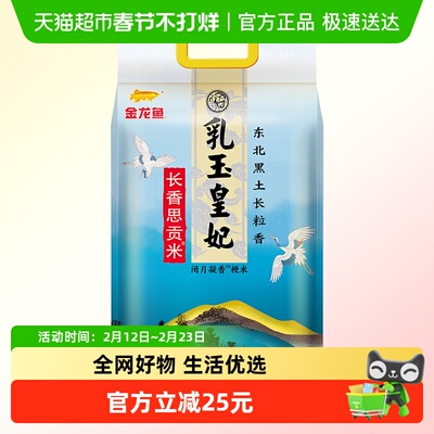 金龙鱼长相思稻香贡米5kg×1袋