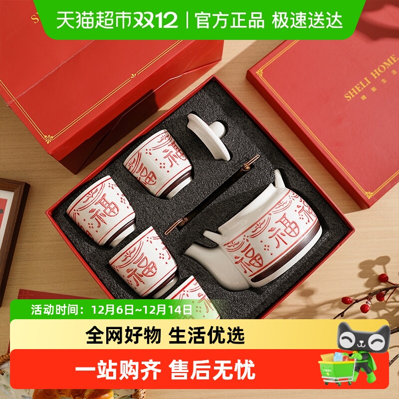 舍里中式福字喜字水具水壶礼盒