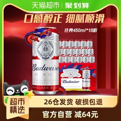 百威啤酒450ml*18听整箱