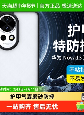 蓝猩华为nova13手机壳护甲nova12Pro防摔保护套11ultra全包磨砂