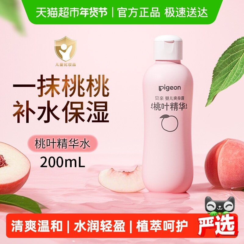 Pigeon贝亲新生婴儿桃叶水爽身露桃子水液体爽身粉秋冬润肤露,婴童洗护,爽身粉 /痱子粉/爽身水,淘宝优惠券,粉丝福利购,淘宝优惠卷