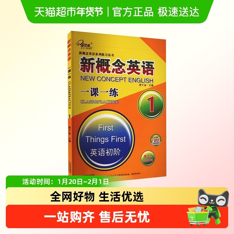 新概念英语一课一练 1 正版书籍 天津科学技术出版社,书籍/杂志/报纸,教材,淘宝优惠券,粉丝福利购,淘宝优惠卷