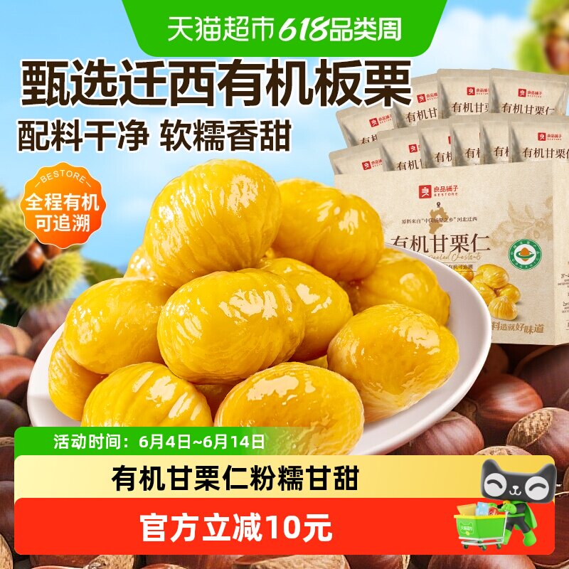 良品铺子有机甘栗仁500g即食板栗坚果炒货休闲零食箱装独立小包