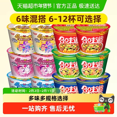 日清迷你点心杯混搭泡面