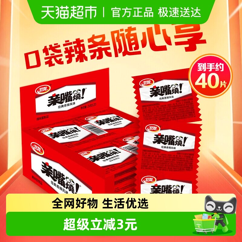 卫龙辣条亲嘴烧香辣味盒装休闲零食大刀肉辣条豆干