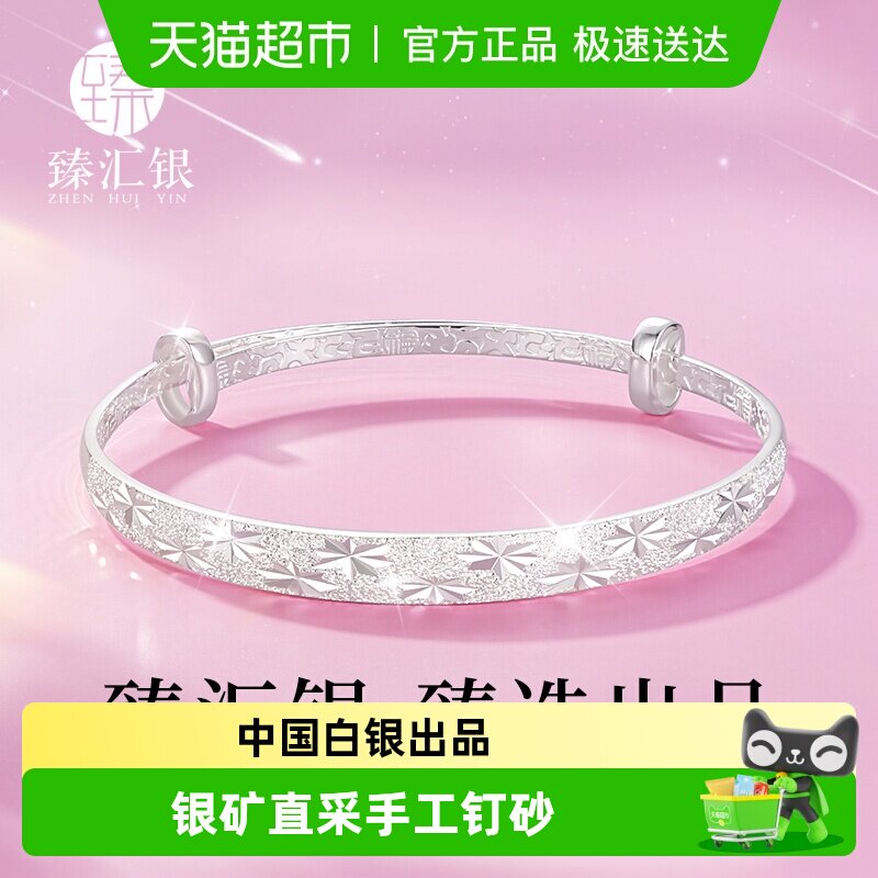 臻汇银999足银满天星手镯简约素圈纯银镯子小众高级轻奢生日礼物