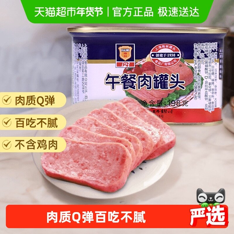 上海梅林速食午餐肉罐头198g螺蛳粉火锅泡面搭档早餐三明治即食,粮油调味/速食/干货/烘焙,肉制品/肉类罐头,淘宝优惠券,粉丝福利购,淘宝优惠卷