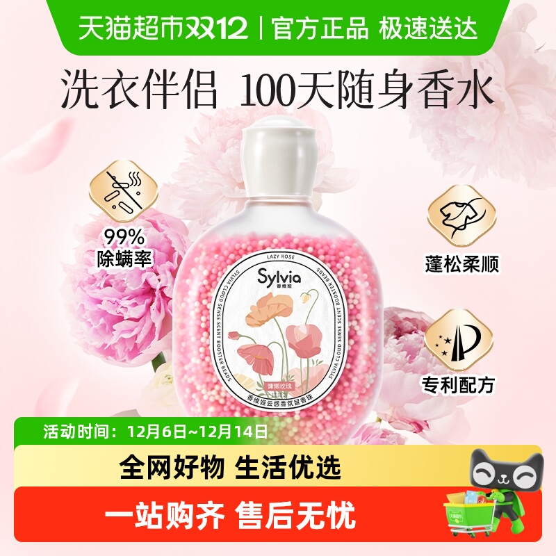 玫瑰香维娅云感香氛慵懒1留香珠