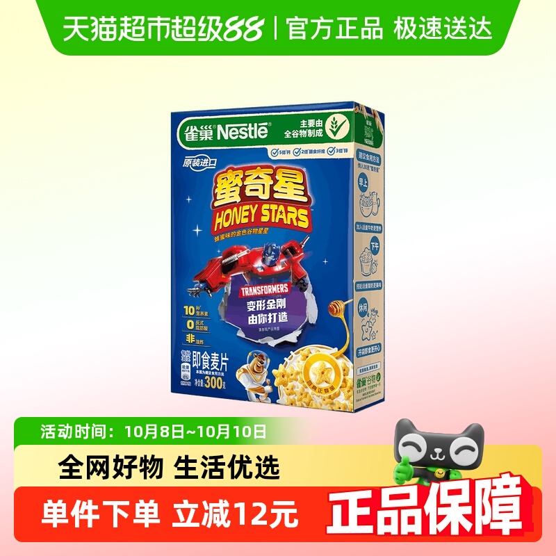 雀巢进口蜜奇星蛋奶星星即食麦片