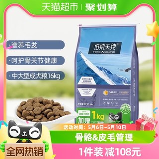 【加量不加价】伯纳天纯狗粮经典系列中大型成犬粮16kg（15+1kg）