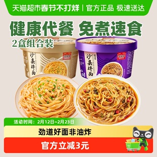 海福盛沙县干拌面花生酱面条非油炸盒装方便面泡面宿舍早餐小吃