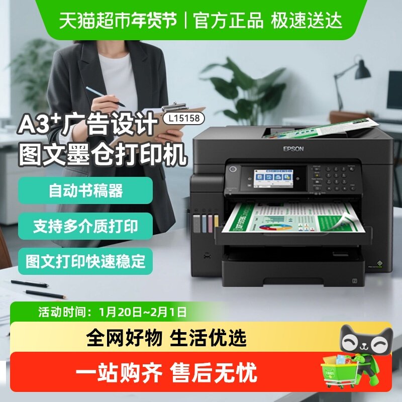 爱普生 L15158/L15168彩色墨仓式A3+数码复合机扫描传真自动双面,办公设备/耗材/相关服务,墨仓式打印机,淘宝优惠券,粉丝福利购,淘宝优惠卷
