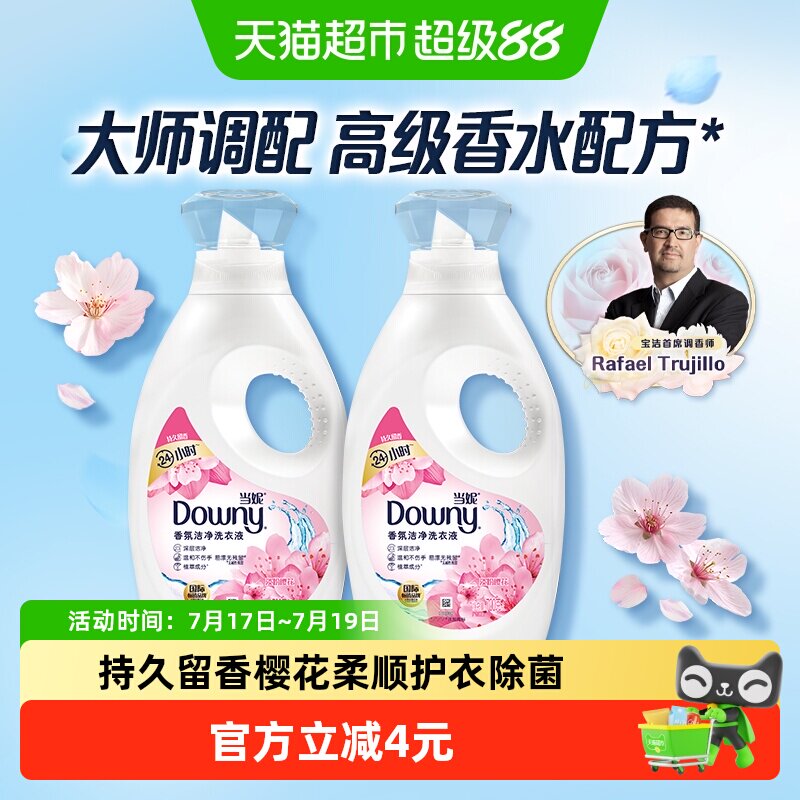 当妮洗衣液持久留香