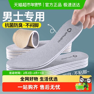 男士专用鞋垫新款吸汗防臭透气艾草除臭汗脚皮鞋运动减震男款板鞋