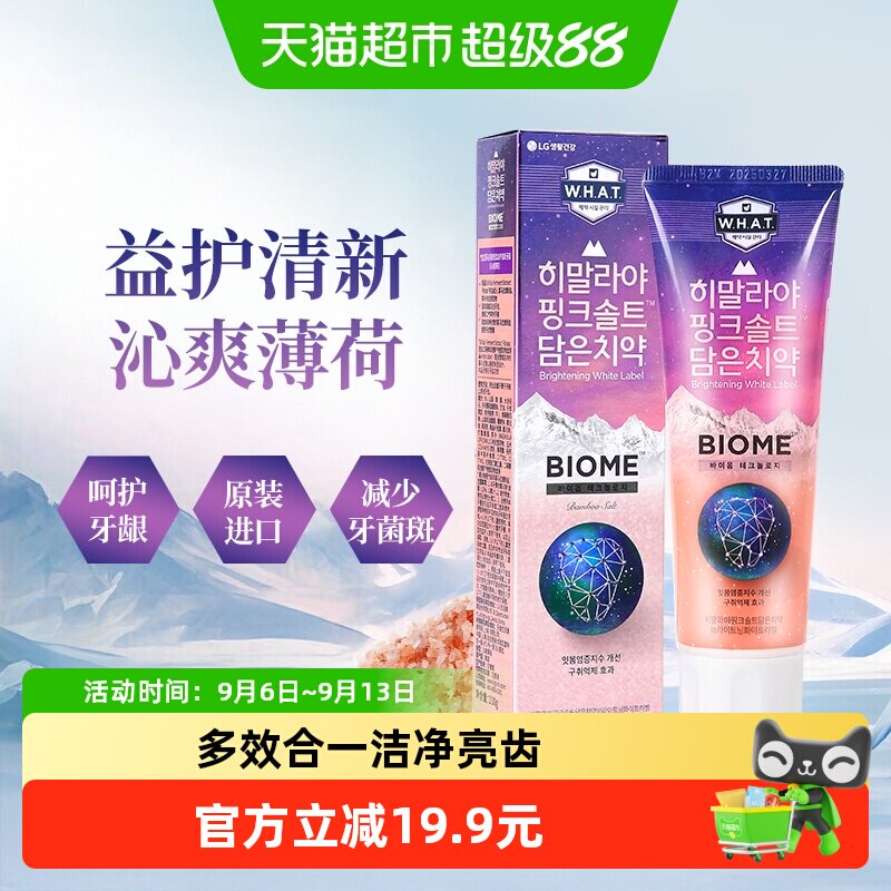 BAMBOO SALT/竹盐喜马拉雅粉盐益护清新牙膏沁爽薄荷亮齿护龈洁净