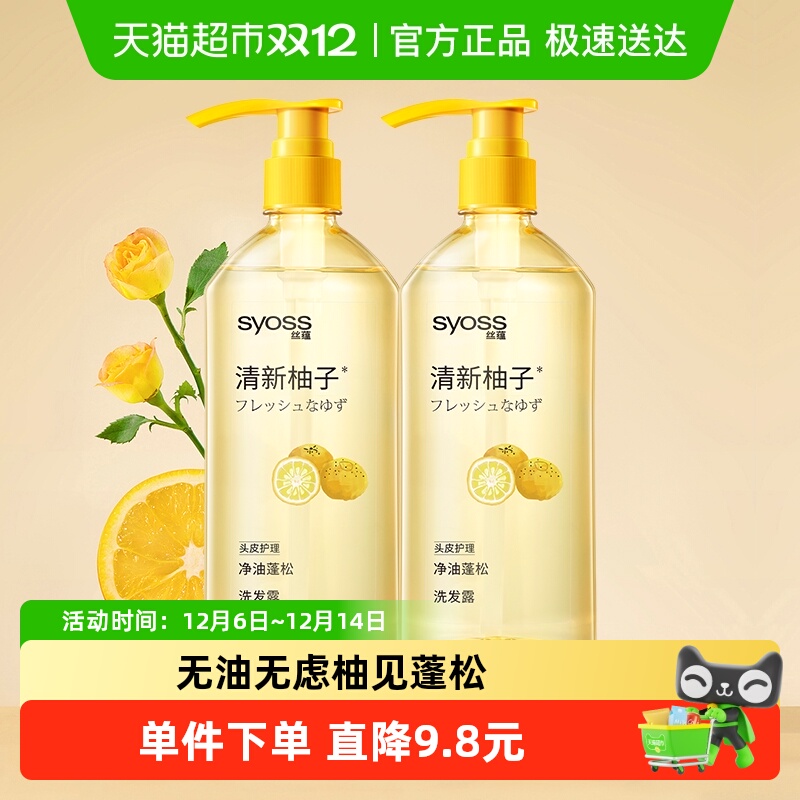 丝蕴日本柚子洗发水