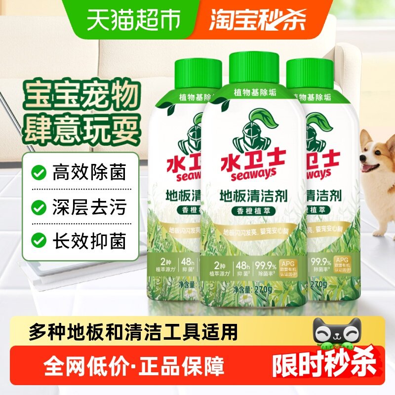 水卫士地板清洁剂除菌除螨瓷砖大理石清洁液去污抛光洗地机3瓶,洗护清洁剂/卫生巾/纸/香薰,多用途清洁剂,淘宝优惠券,粉丝福利购,淘宝优惠卷