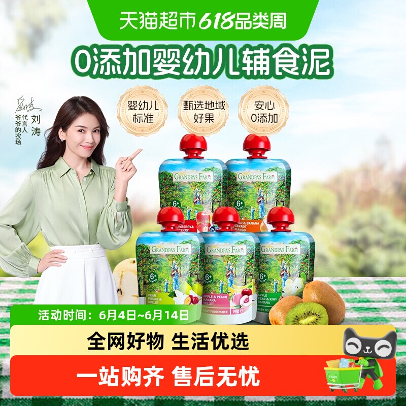 【果泥囤货区】爷爷的农场婴幼儿辅食进口混合多口味水果泥6月+