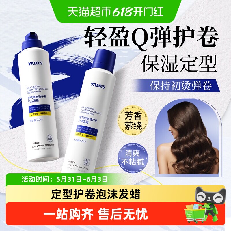 泡沫发蜡卷发保湿蓬松弹力素女烫后护卷男士发胶定型喷雾泡泡摩丝