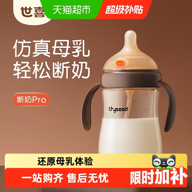 世喜PPSU防呛奶大宝宝奶瓶图片