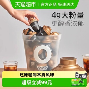 所有女生 鲜萃浓缩咖啡4g 衣橱直播间 意式 33颗 连咖啡经典