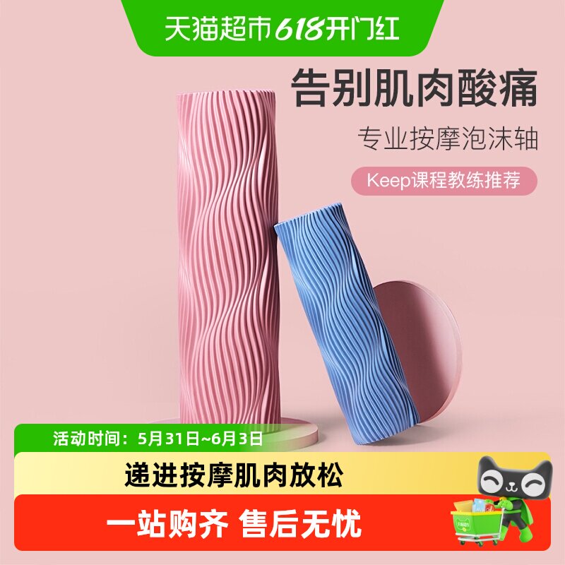 Keep泡沫轴滚轴狼牙棒肌肉放松专业按摩瘦腿实心款滚轮滚背瑜伽柱