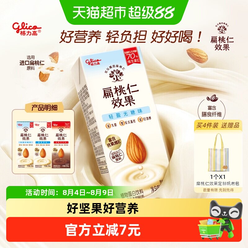格力高扁桃仁效果巴旦木奶扁桃仁奶植物奶营养早餐