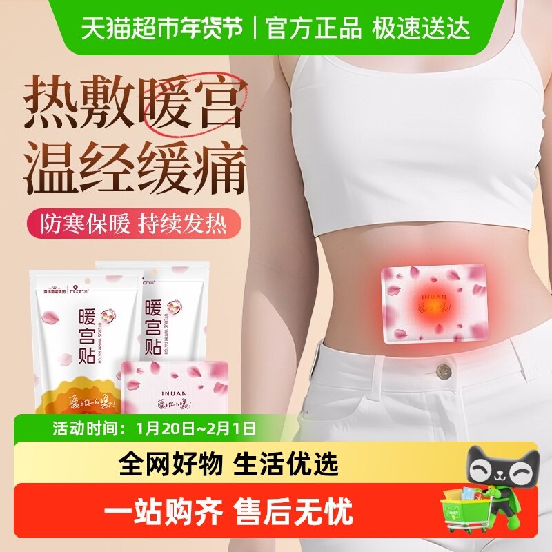 海氏海诺暖宫贴暖宝宝痛经女生用热敷贴自发热大姨妈暖肚子冬季,医疗器械,暖宫贴,淘宝优惠券,粉丝福利购,淘宝优惠卷