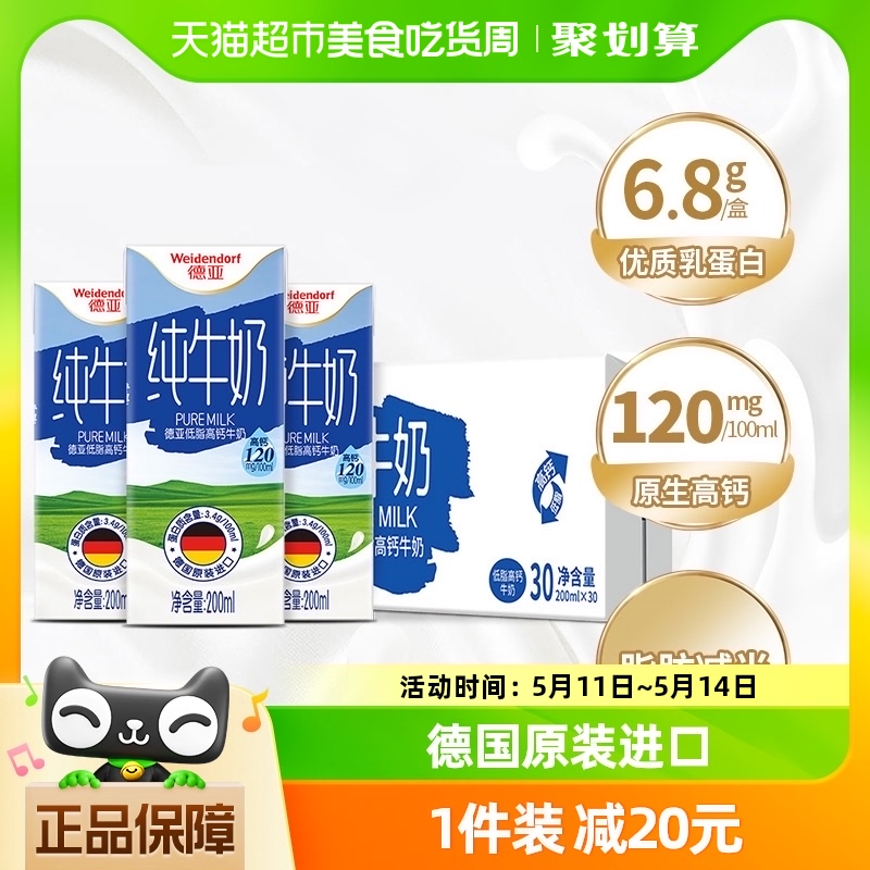 德国进口德亚纯牛奶200ml×30盒