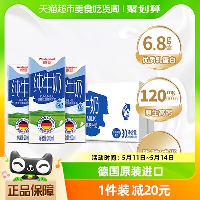 德国进口德亚纯牛奶200ml×30盒