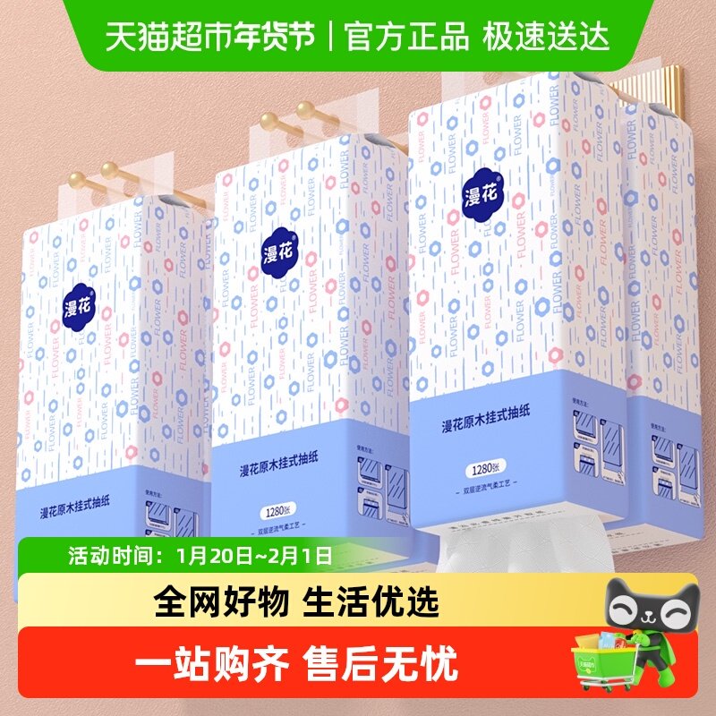 包邮漫花挂抽悬挂式抽纸4层加厚整箱装家用卫生纸巾,洗护清洁剂/卫生巾/纸/香薰,抽纸,淘宝优惠券,粉丝福利购,淘宝优惠卷