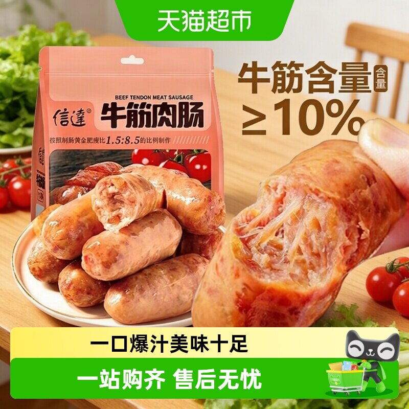 信达牛筋肉肠猪后腿肉含量≥70%图片