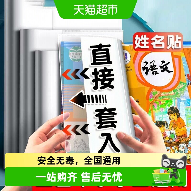 真彩安全无毒热熔包书皮书套图片