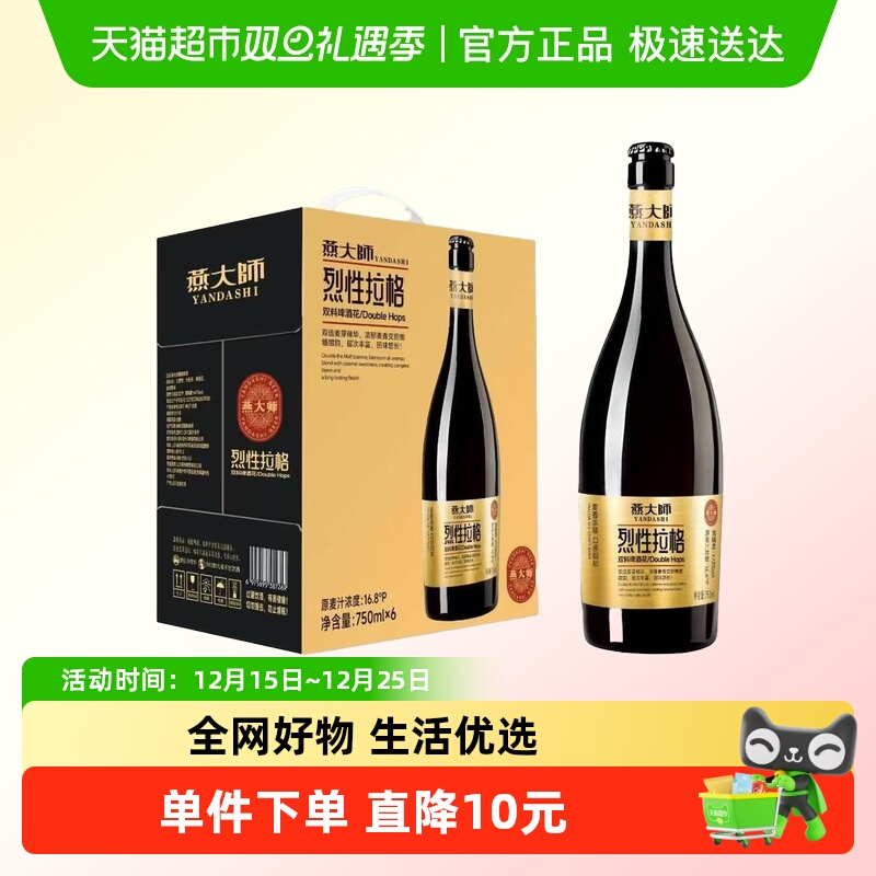 燕大师16.8&deg;P烈性精酿啤酒750mL*6瓶双倍进口酒花高度整箱聚会