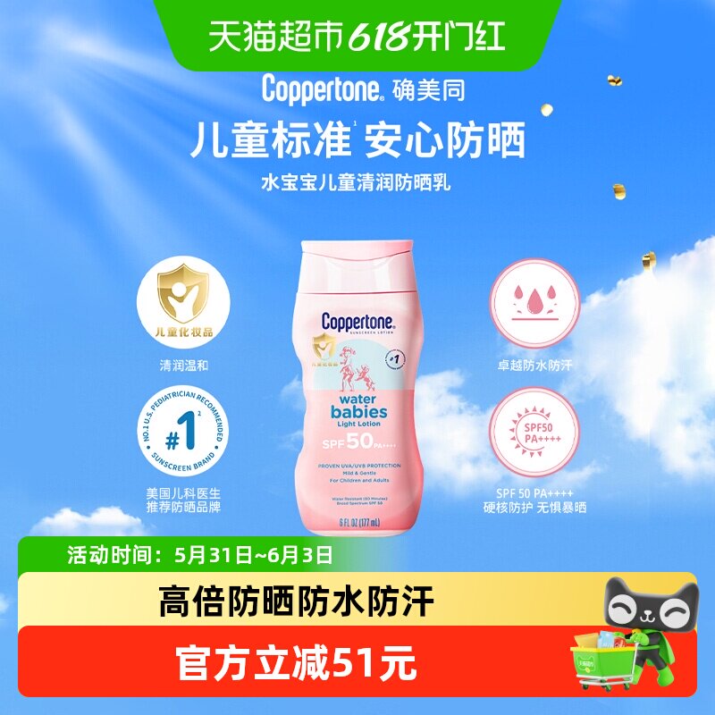 Coppertone水宝宝防晒霜高倍防晒防汗紫外线男女学生军训户外儿童