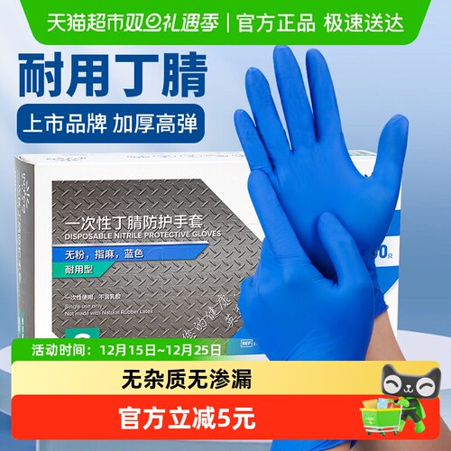 英科耐用一次性手套蓝色丁腈