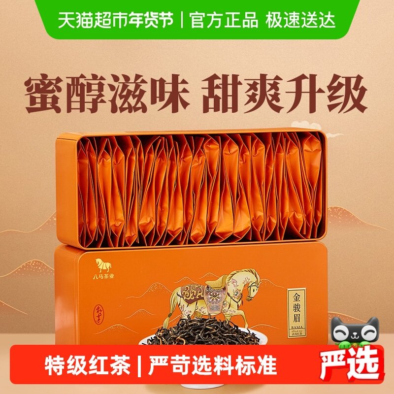 八马茶叶金骏眉红茶武夷山红茶特级正宗新茶自饮茶叶礼盒装,茶,金骏眉,淘宝优惠券,粉丝福利购,淘宝优惠卷
