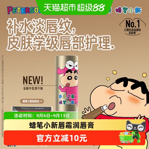 毕生之研蜡笔小新淡唇纹唇霜