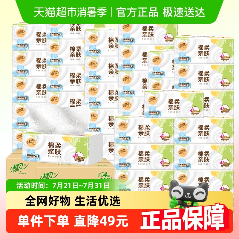 清风棉柔系列抽纸4层80抽×40包