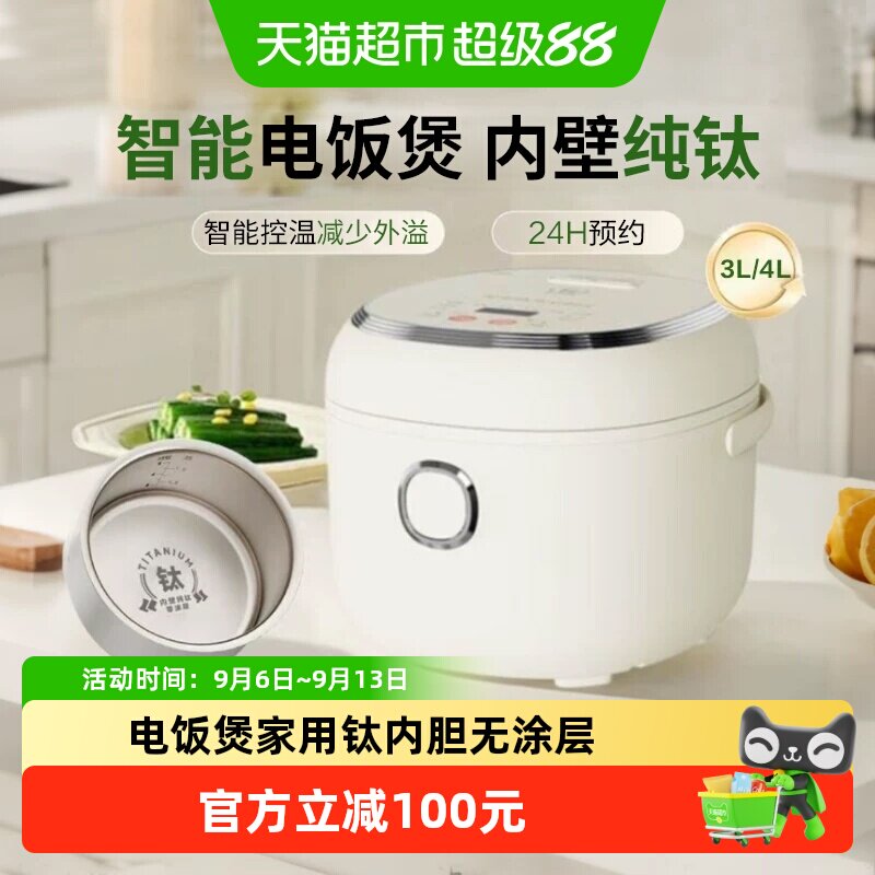 荣事达纯钛电饭煲家用钛内胆无涂层电饭锅小型0涂层煮饭锅多功能