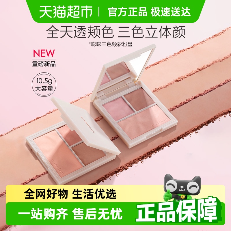 卡姿兰三色腮红膨胀收缩修容高光