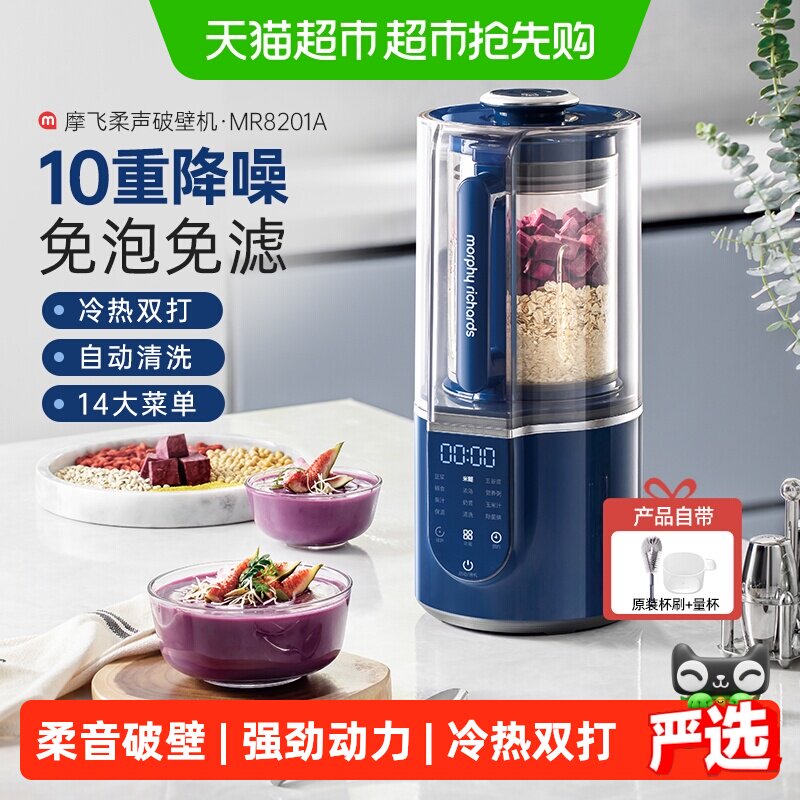 摩飞柔声破壁机家用多功能豆浆定时预约机全自动辅食榨汁机搅拌机