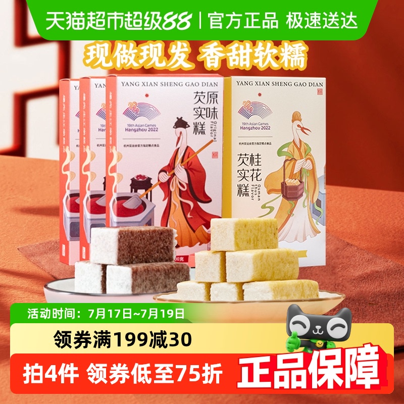 原味现做现发杭州特产桂花味糕点